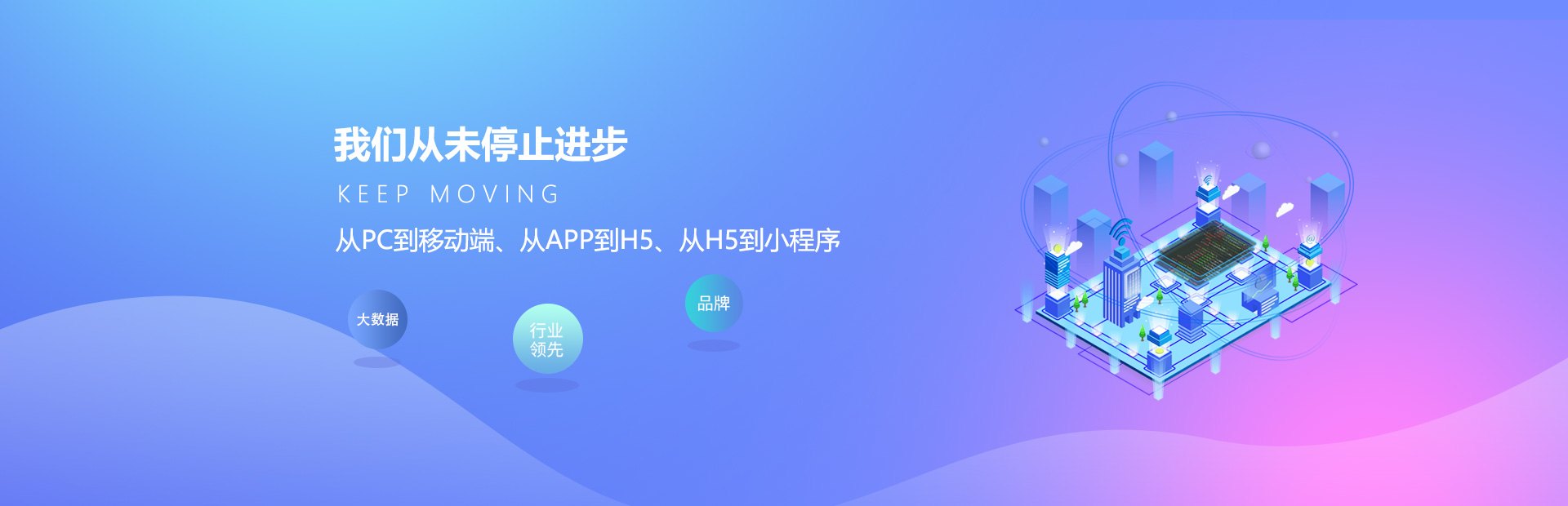 互联网发展我们从未落下