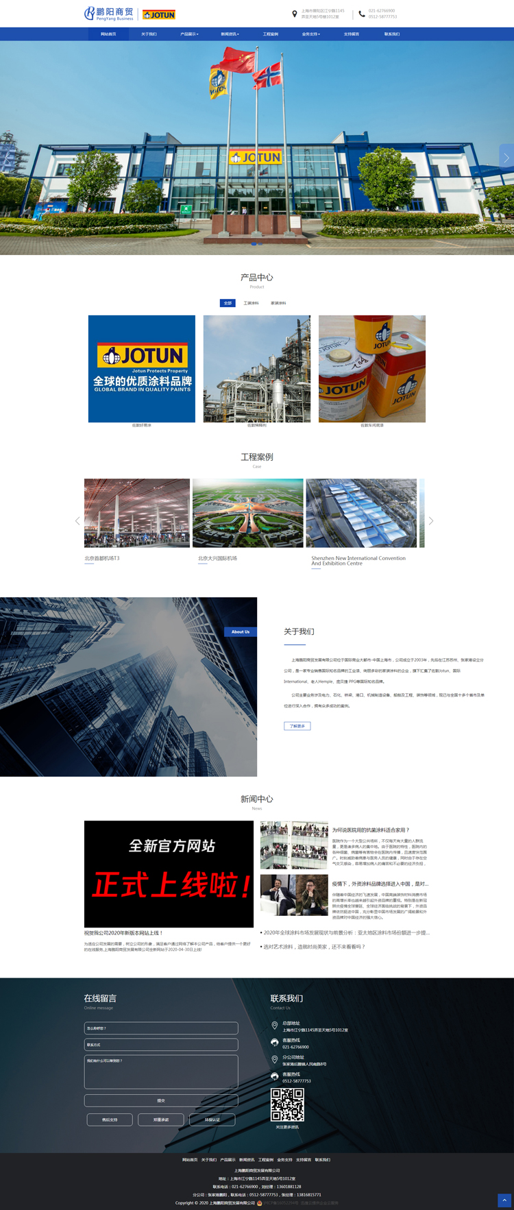 上海鹏阳商贸发展有限公司-_-上海鹏阳涂料官网.jpg