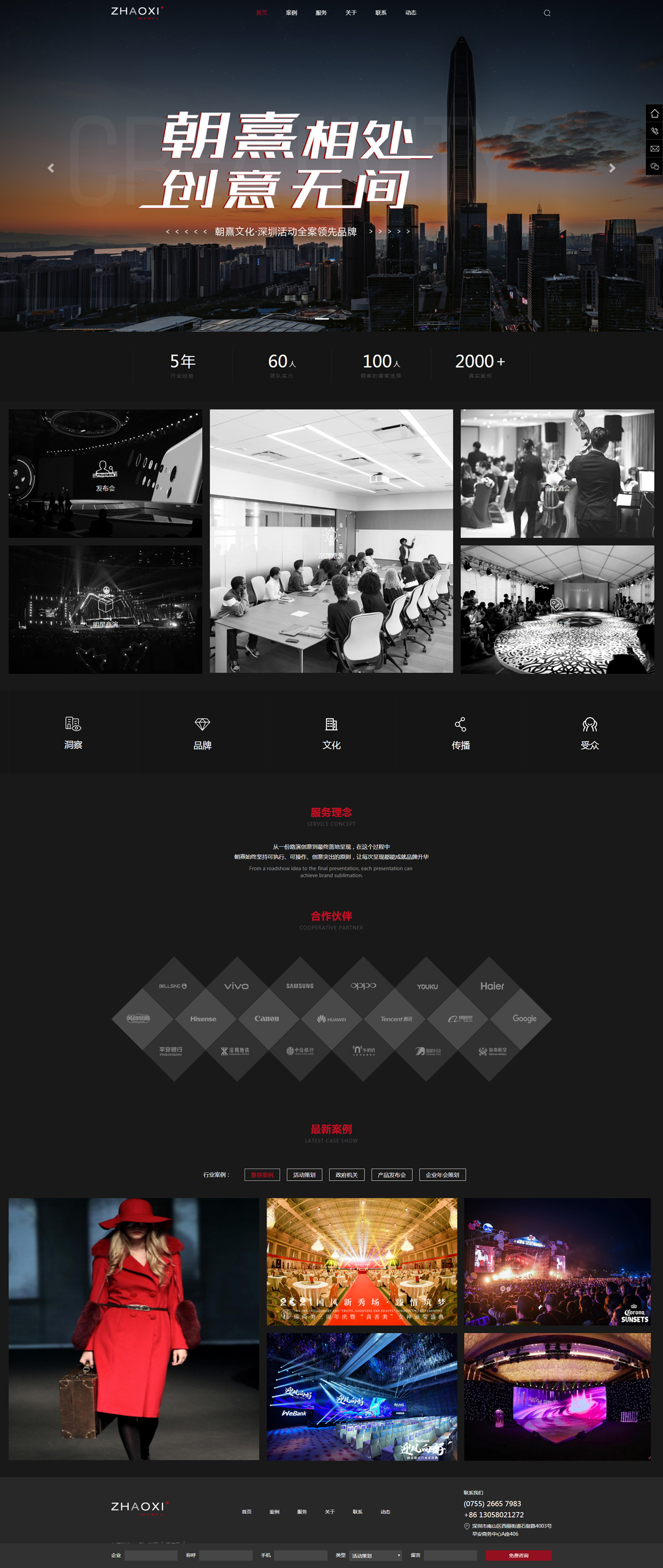 深圳市朝熹文化传媒有限公司www.zhaoxi123.com