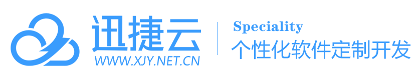 迅捷云公司logo个性化软件定制开发.png
