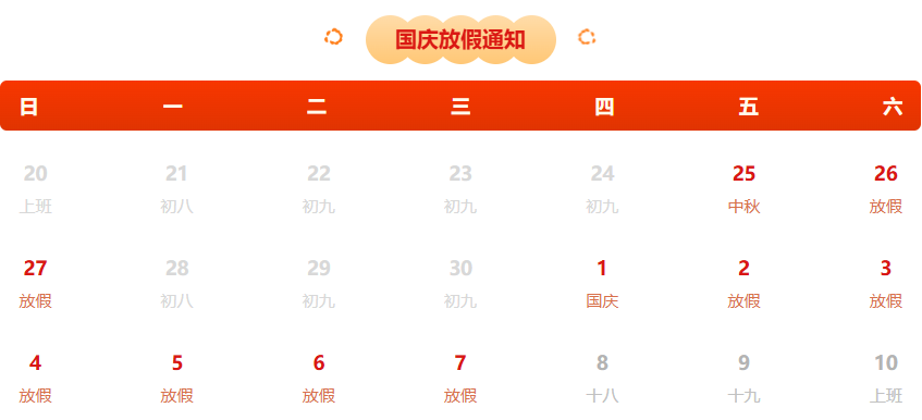 国庆放假通知.png